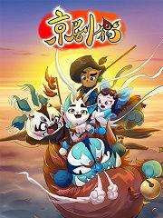 国产动漫猫爷全集视频