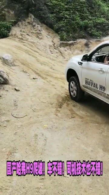 国产小轿车爬坡测试视频